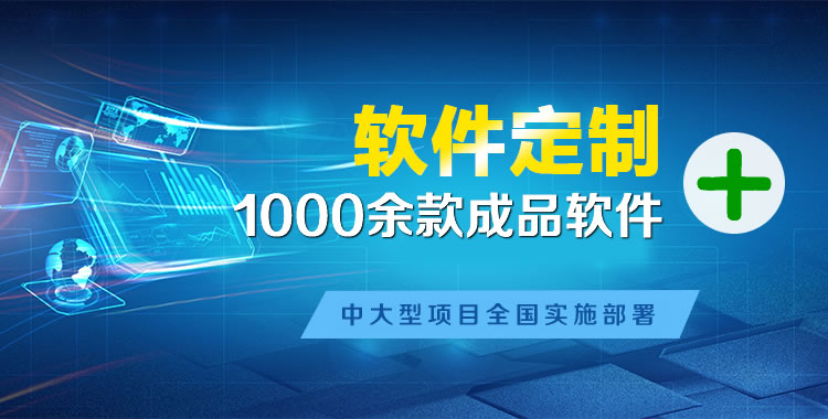 蓝田软件开发